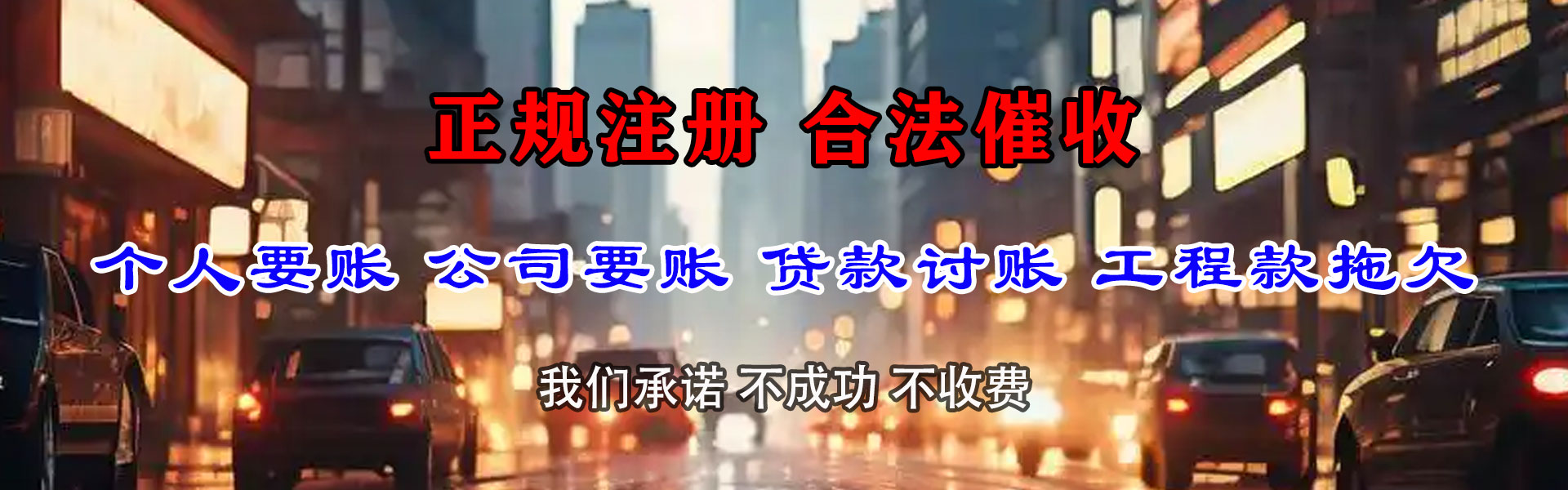 和平区讨账公司