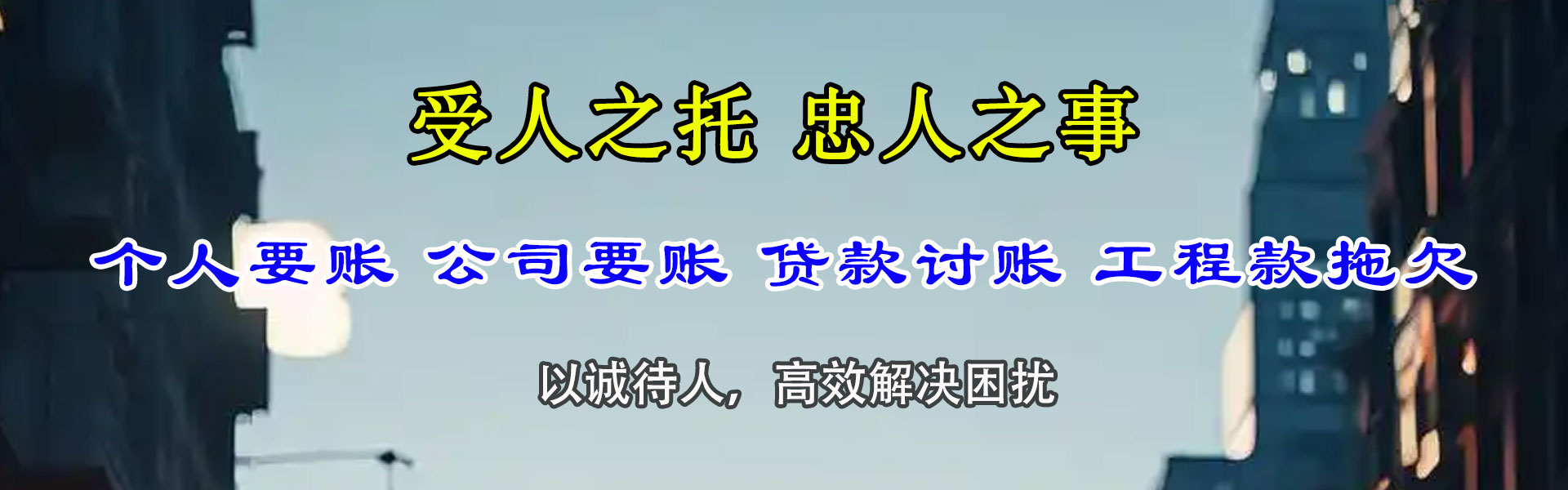 和平区清账公司